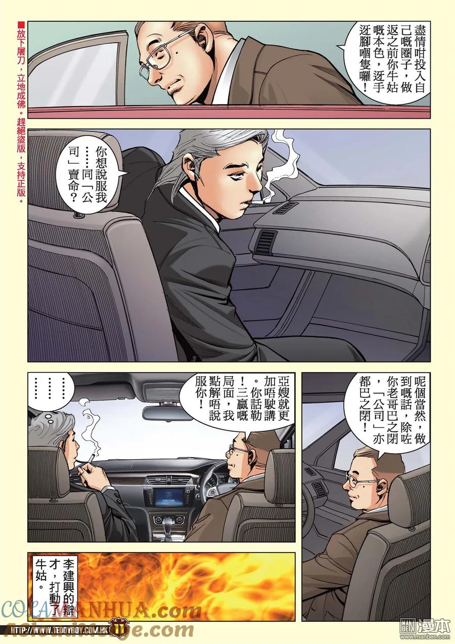 古惑仔 第2117回 戰神の子 第9页