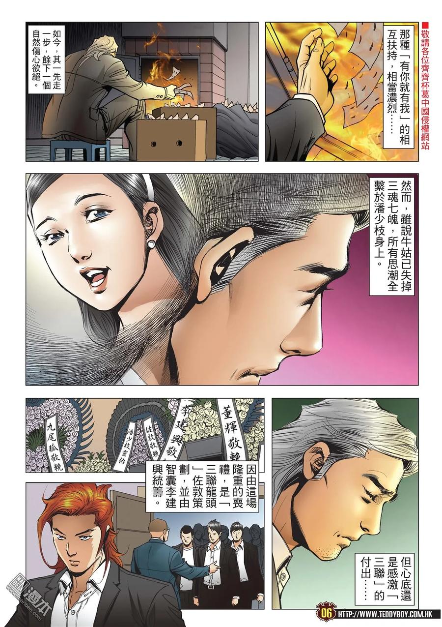 古惑仔 第2117回 戰神の子 第4页