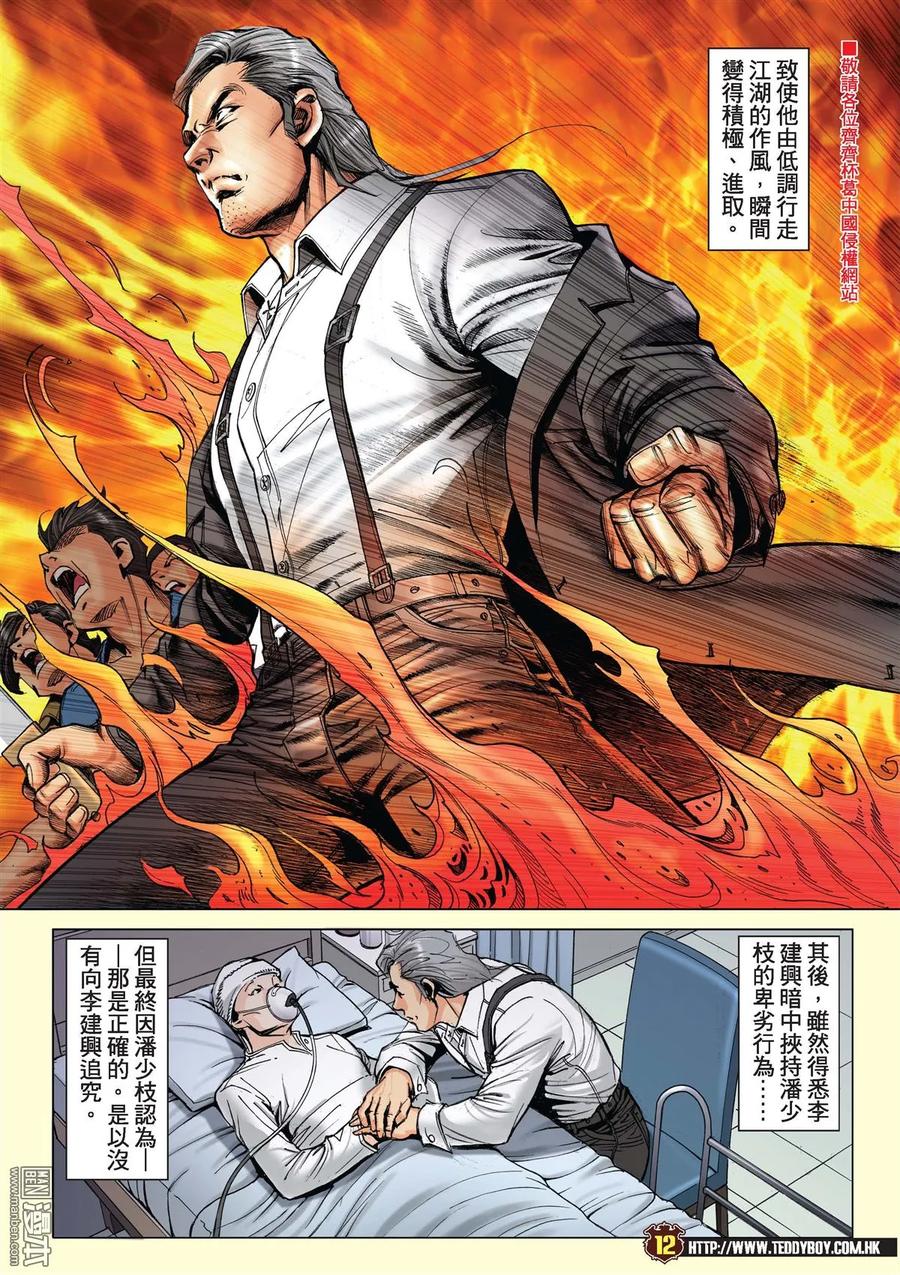 古惑仔 第2117回 戰神の子 第10页