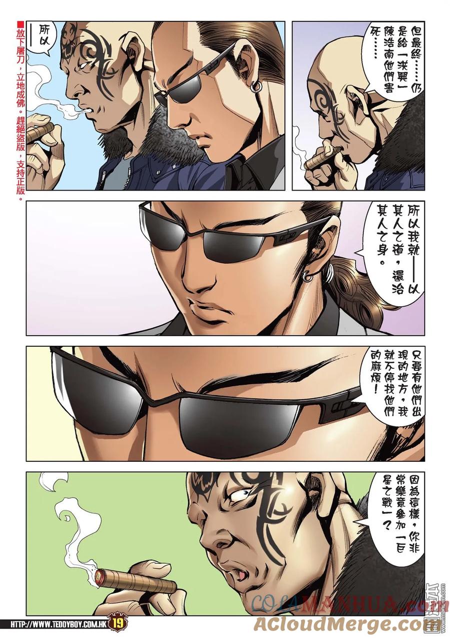 古惑仔 第2117回 戰神の子 第17页