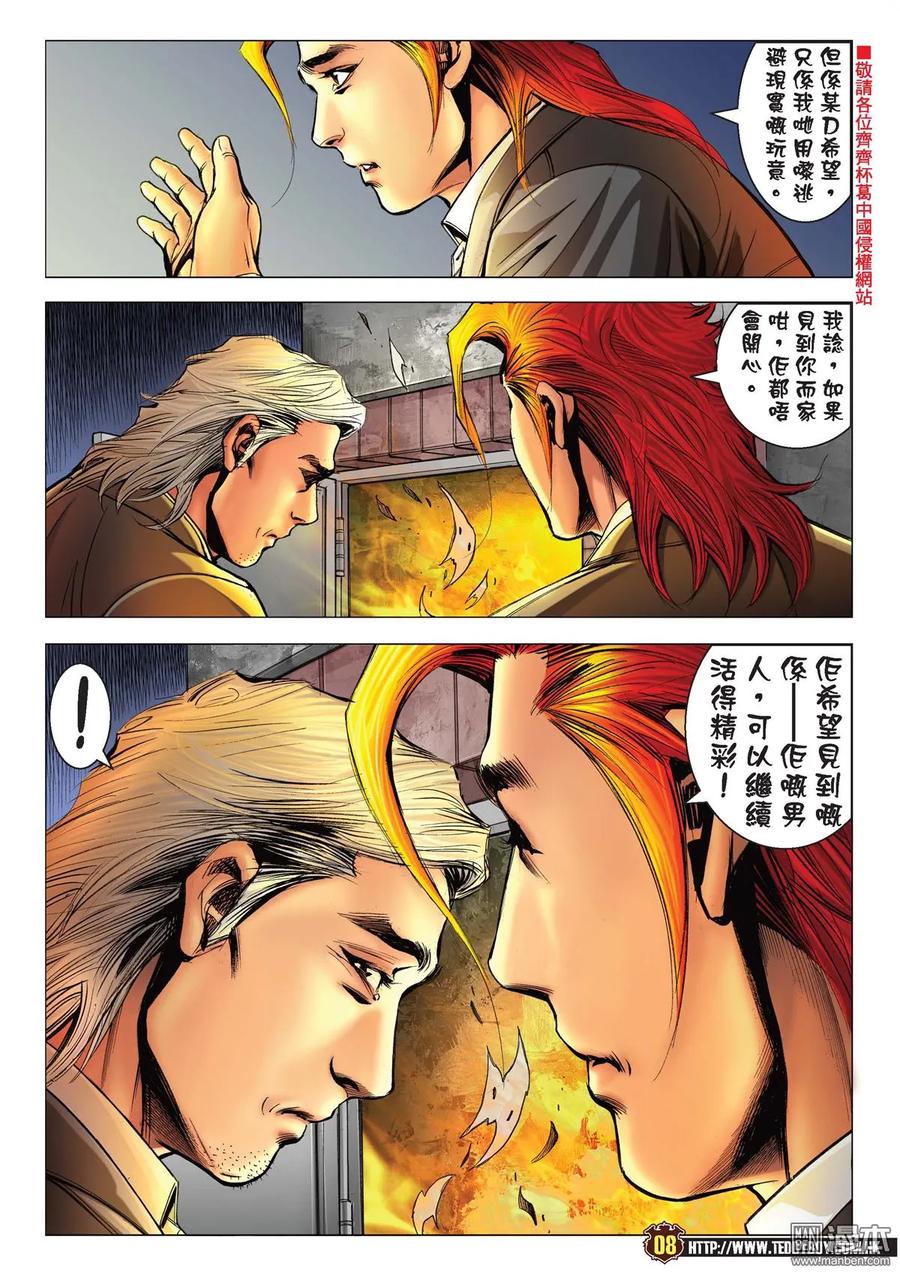 古惑仔 第2117回 戰神の子 第6页
