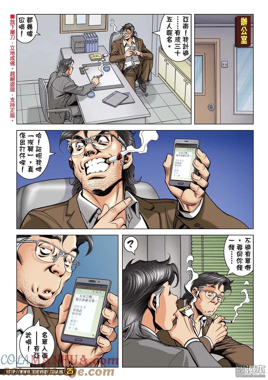 古惑仔 第2117回 戰神の子 第23页