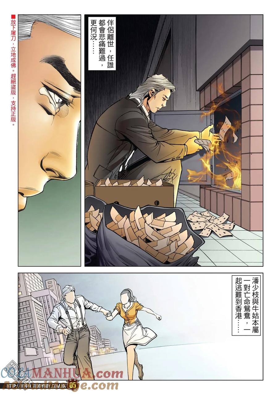 古惑仔 第2117回 戰神の子 第3页