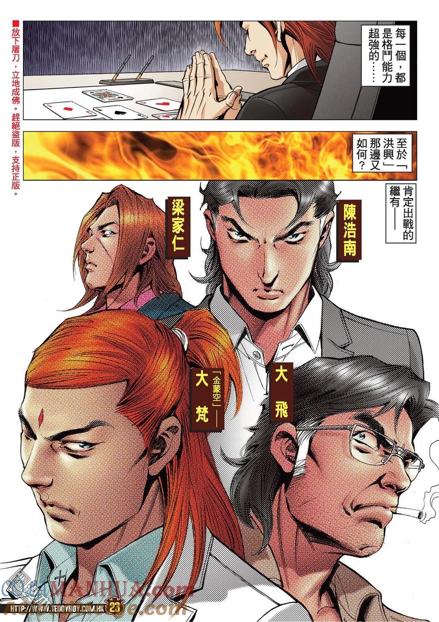 古惑仔 第2117回 戰神の子 第21页