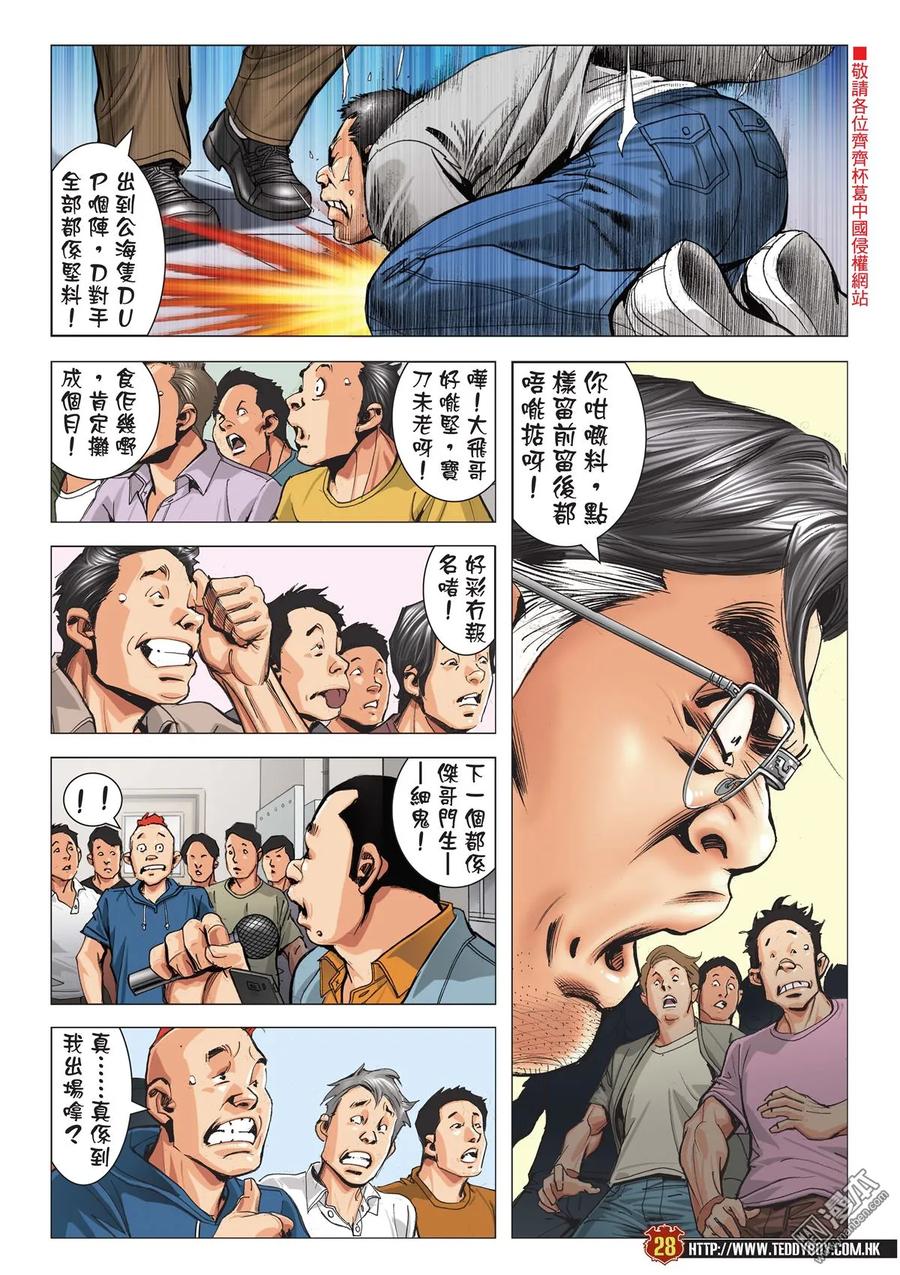 古惑仔 第2118回 皇者氣魄 第26页