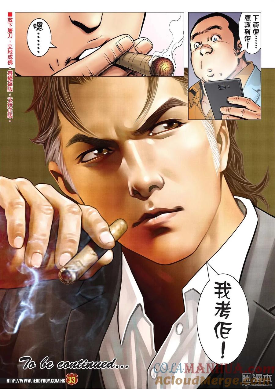 古惑仔 第2118回 皇者氣魄 第31页