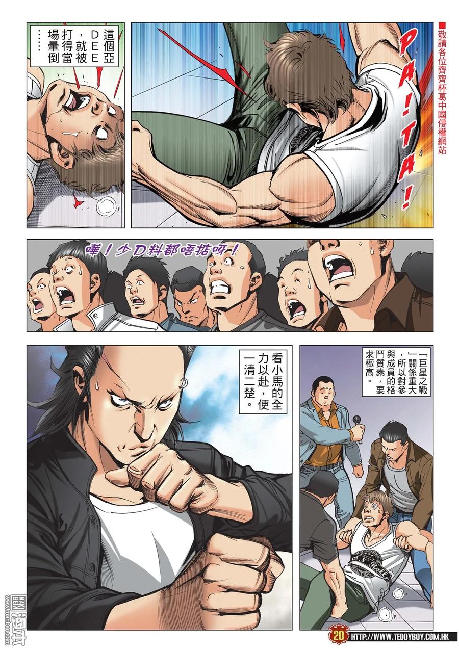 古惑仔 第2118回 皇者氣魄 第18页