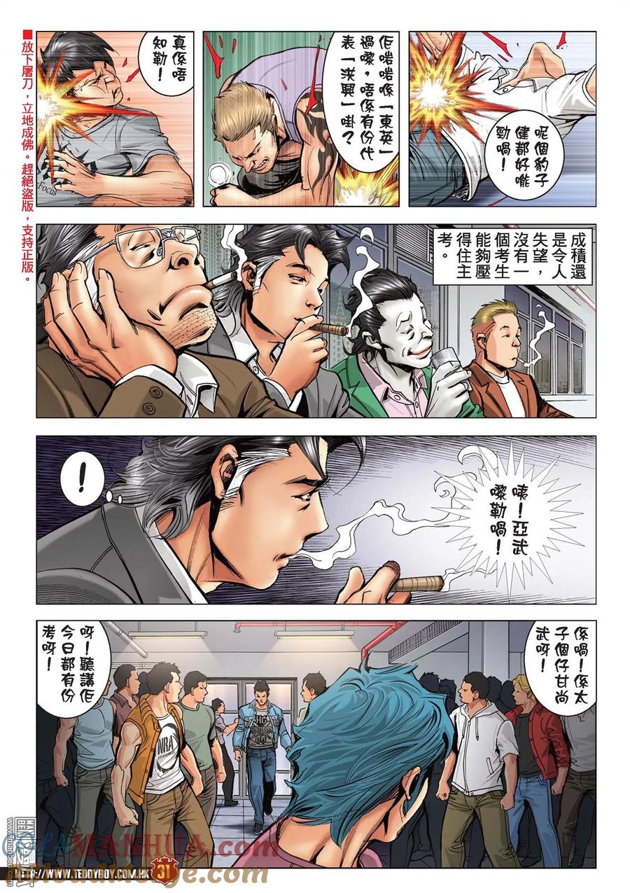 古惑仔 第2118回 皇者氣魄 第29页