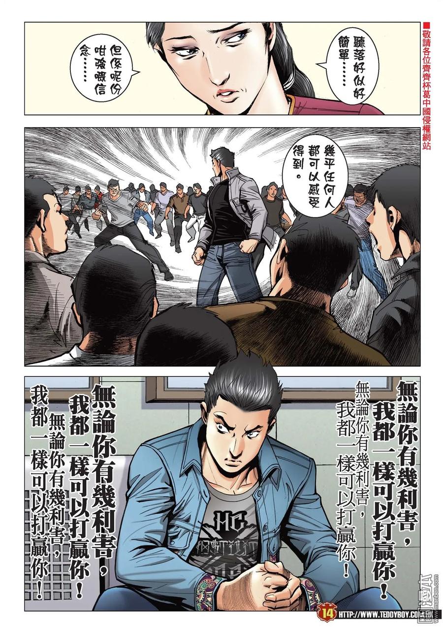 古惑仔 第2118回 皇者氣魄 第12页