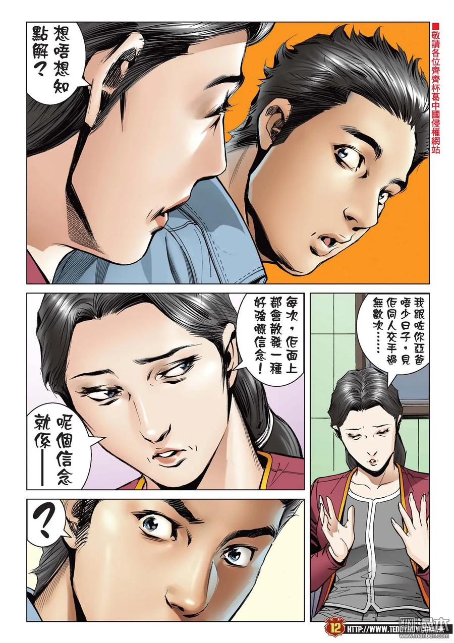 古惑仔 第2118回 皇者氣魄 第10页