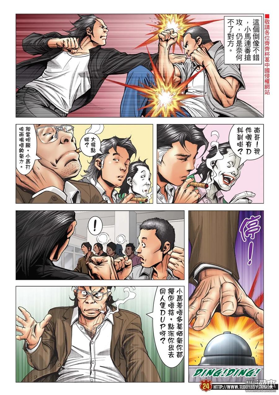 古惑仔 第2118回 皇者氣魄 第22页