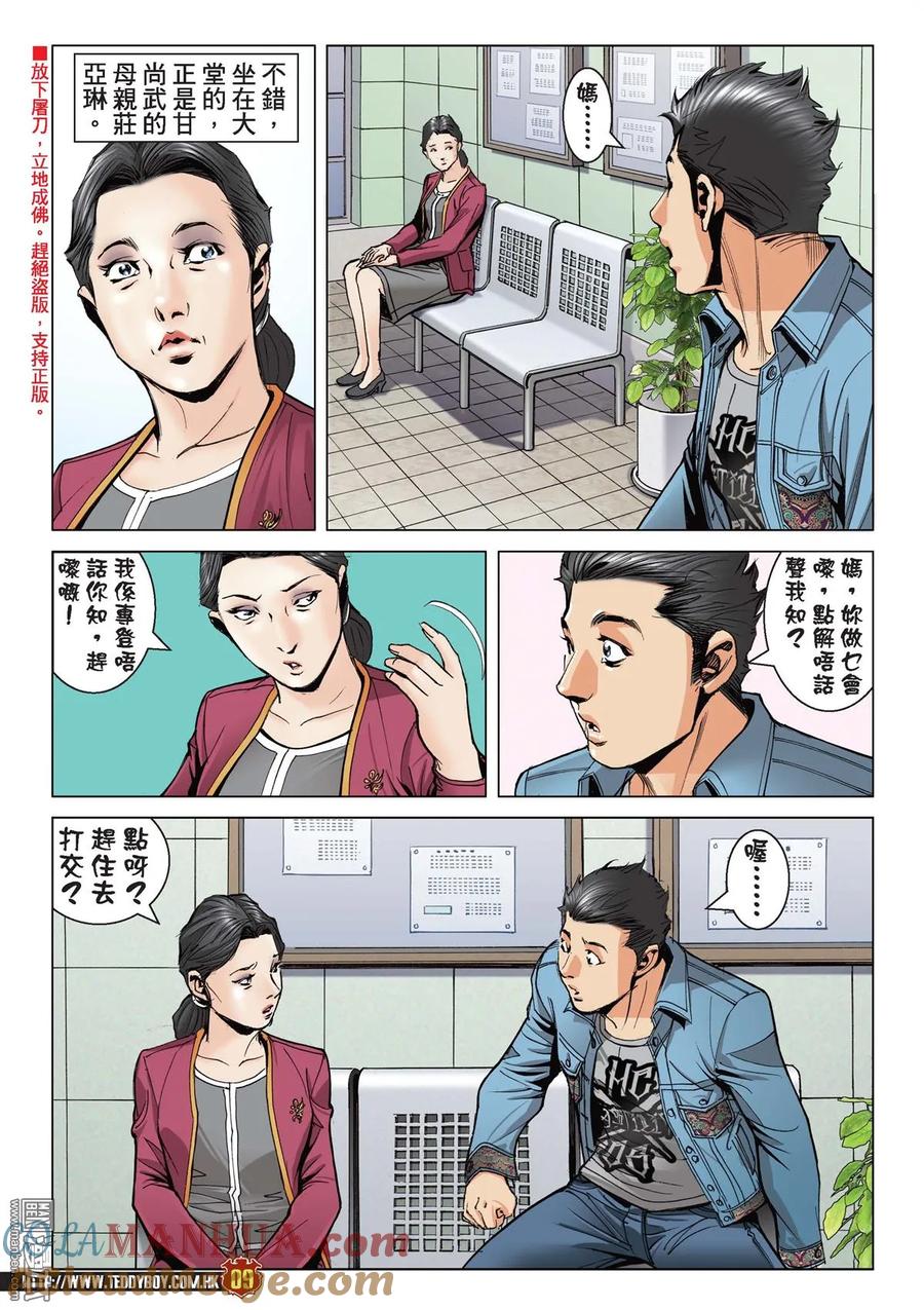 古惑仔 第2118回 皇者氣魄 第7页