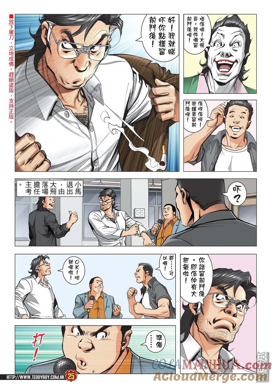 古惑仔 第2118回 皇者氣魄 第23页