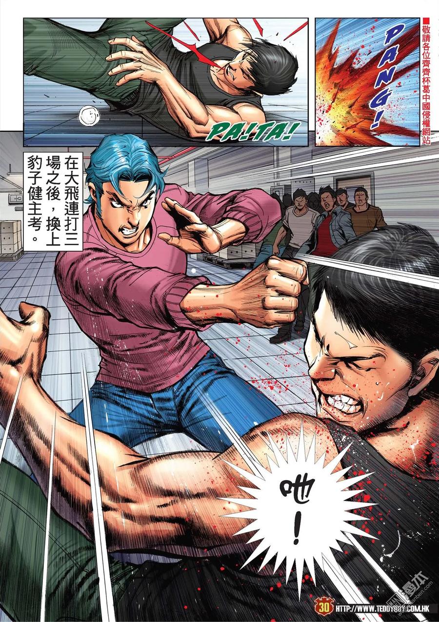 古惑仔 第2118回 皇者氣魄 第28页