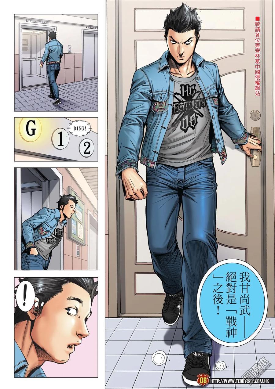 古惑仔 第2118回 皇者氣魄 第6页