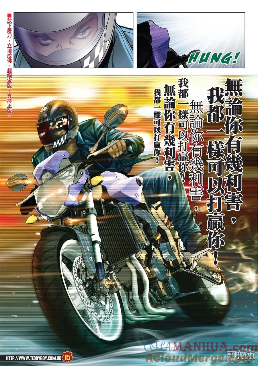 古惑仔 第2118回 皇者氣魄 第13页
