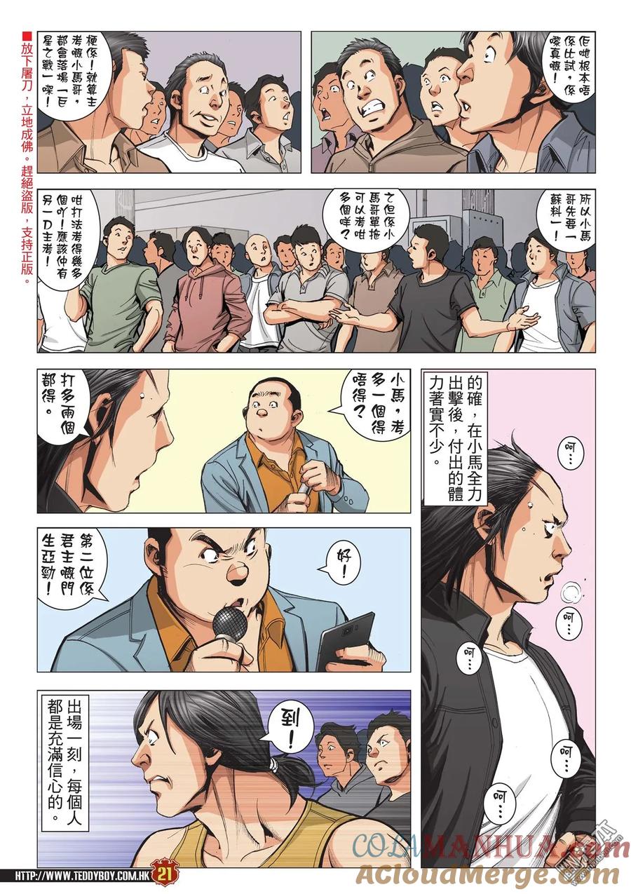 古惑仔 第2118回 皇者氣魄 第19页