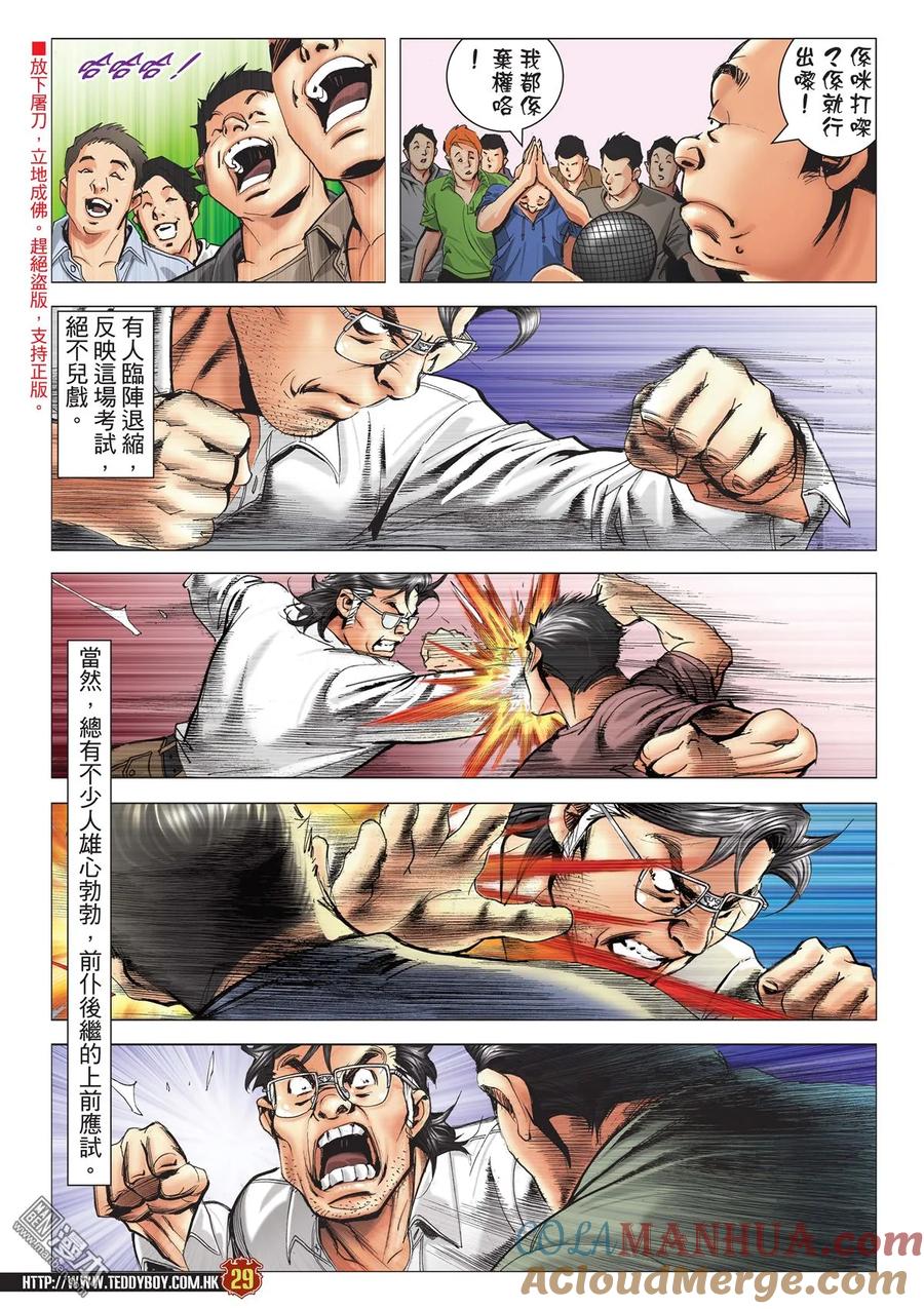 古惑仔 第2118回 皇者氣魄 第27页