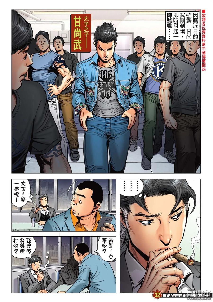 古惑仔 第2118回 皇者氣魄 第30页