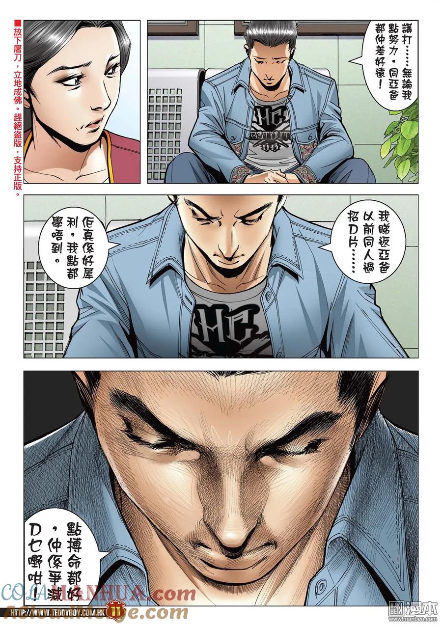 古惑仔 第2118回 皇者氣魄 第9页