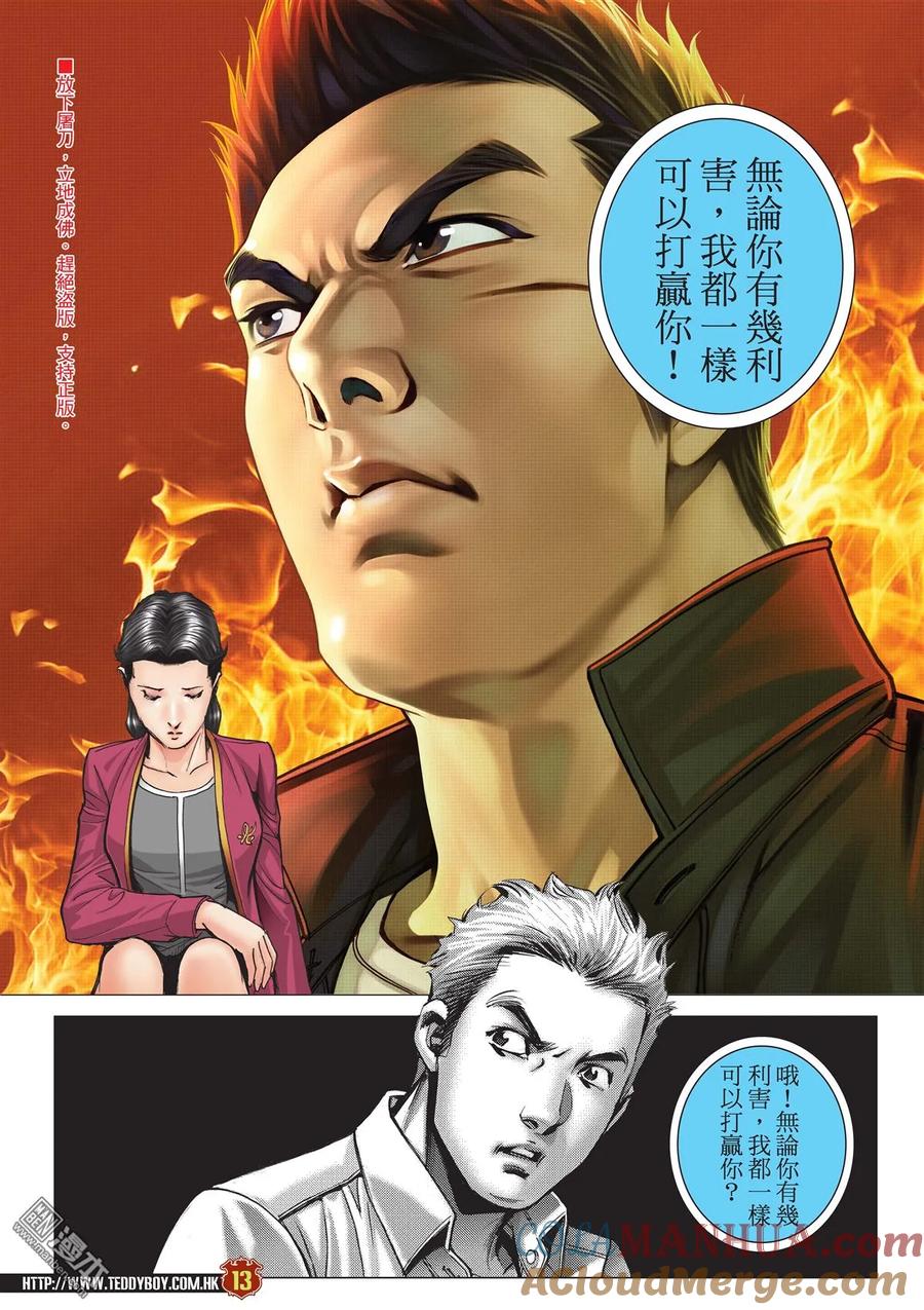 古惑仔 第2118回 皇者氣魄 第11页