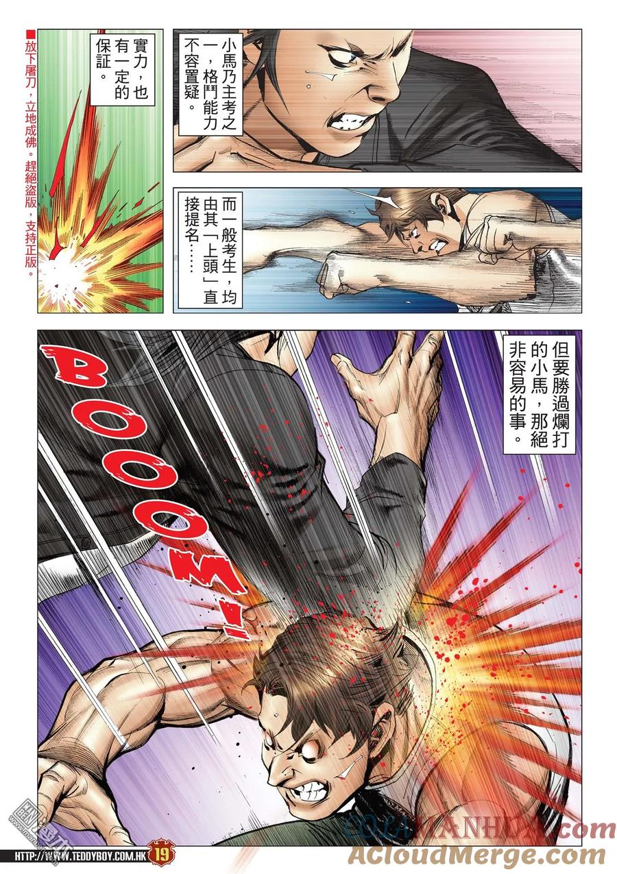 古惑仔 第2118回 皇者氣魄 第17页