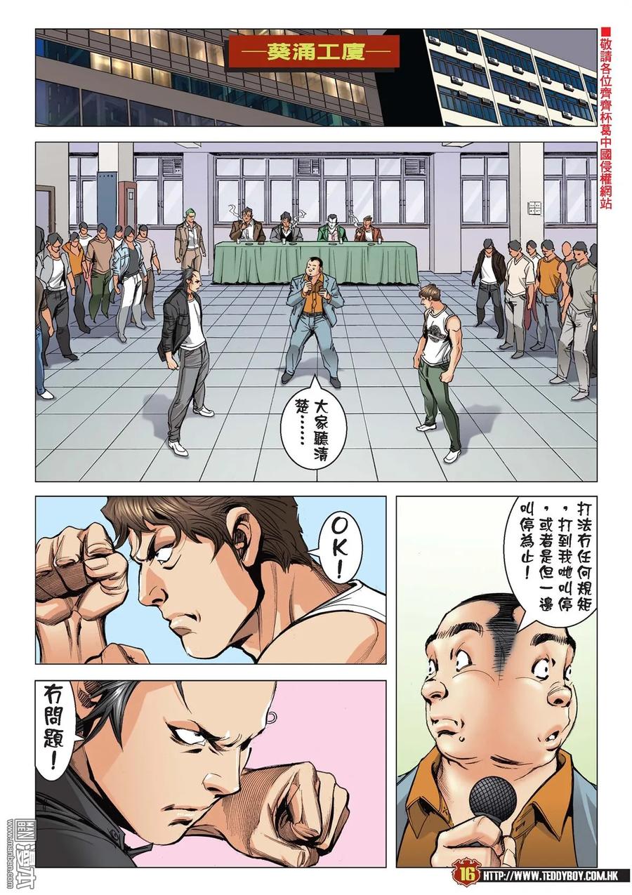 古惑仔 第2118回 皇者氣魄 第14页