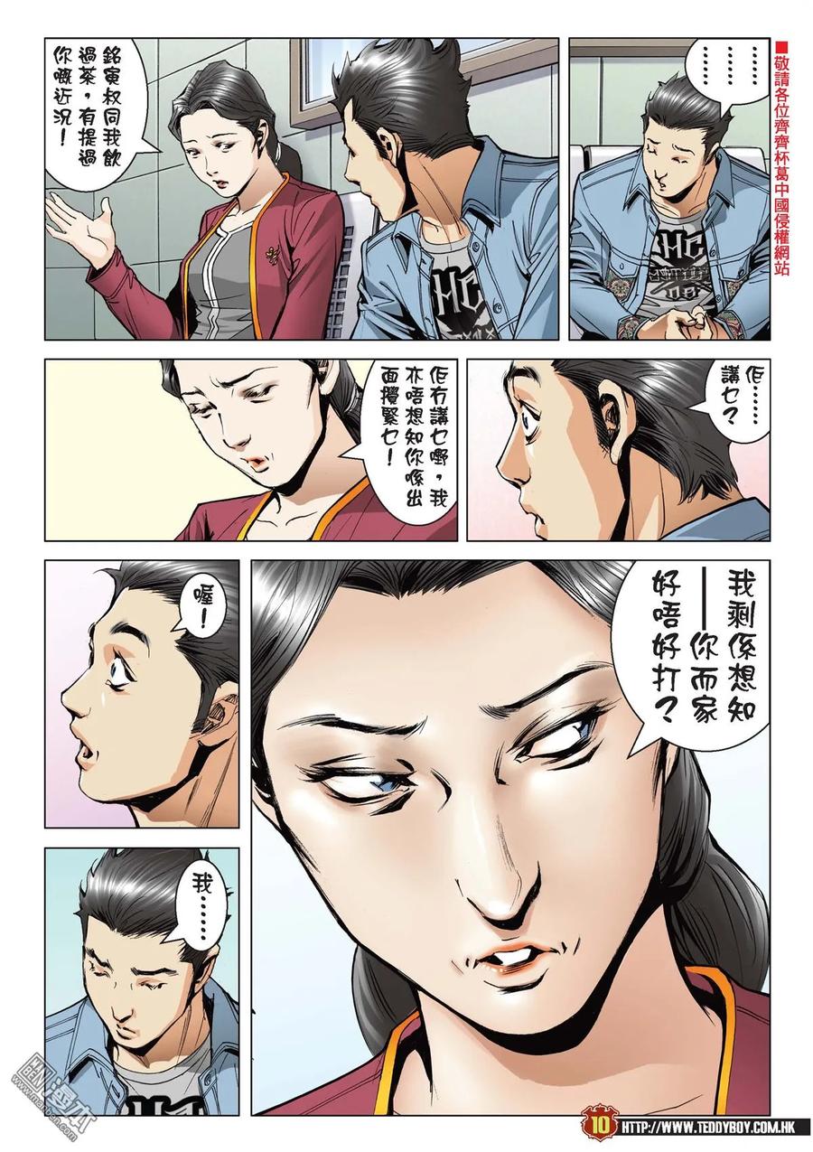 古惑仔 第2118回 皇者氣魄 第8页