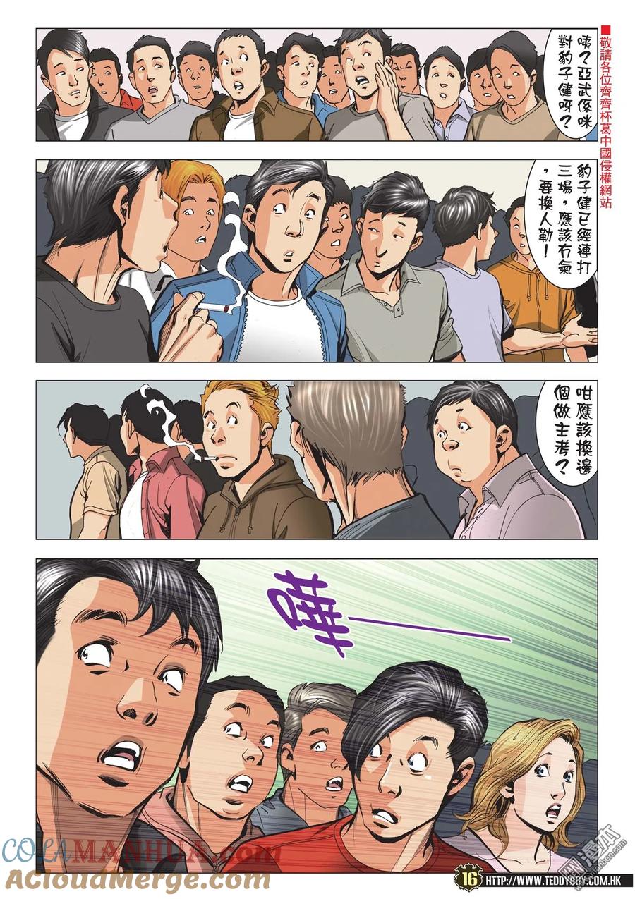 古惑仔 第2119回 南哥VS尚武 第15页