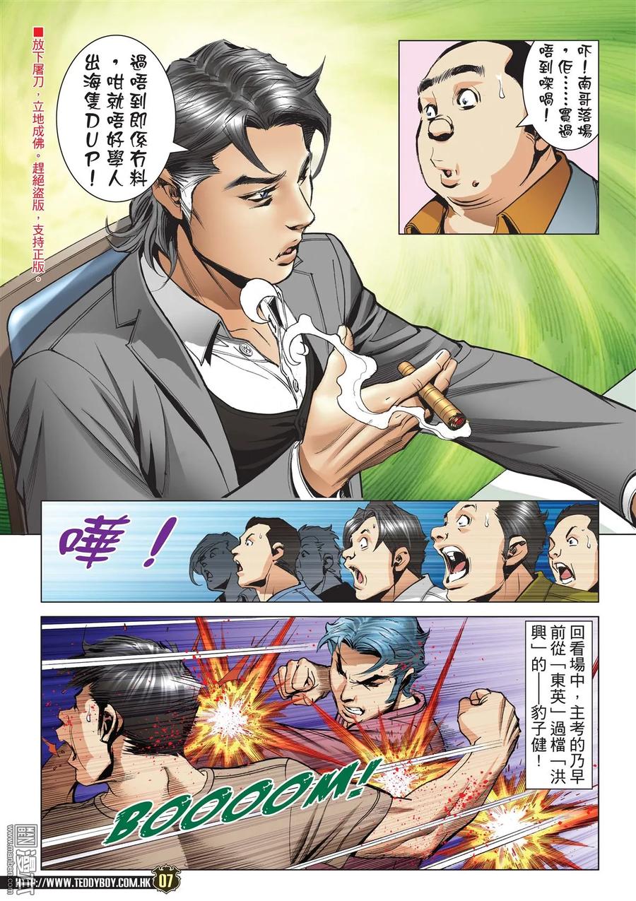 古惑仔 第2119回 南哥VS尚武 第6页