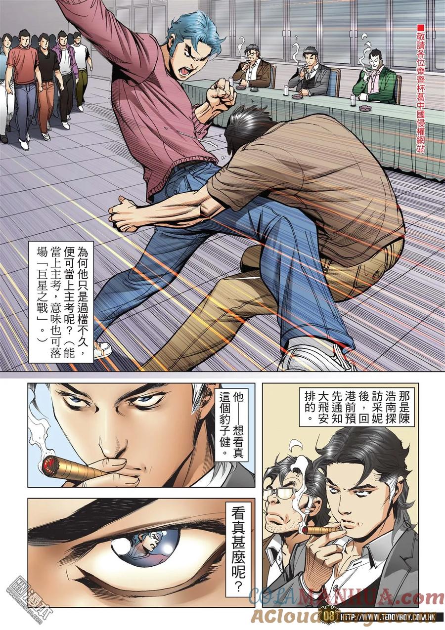 古惑仔 第2119回 南哥VS尚武 第7页