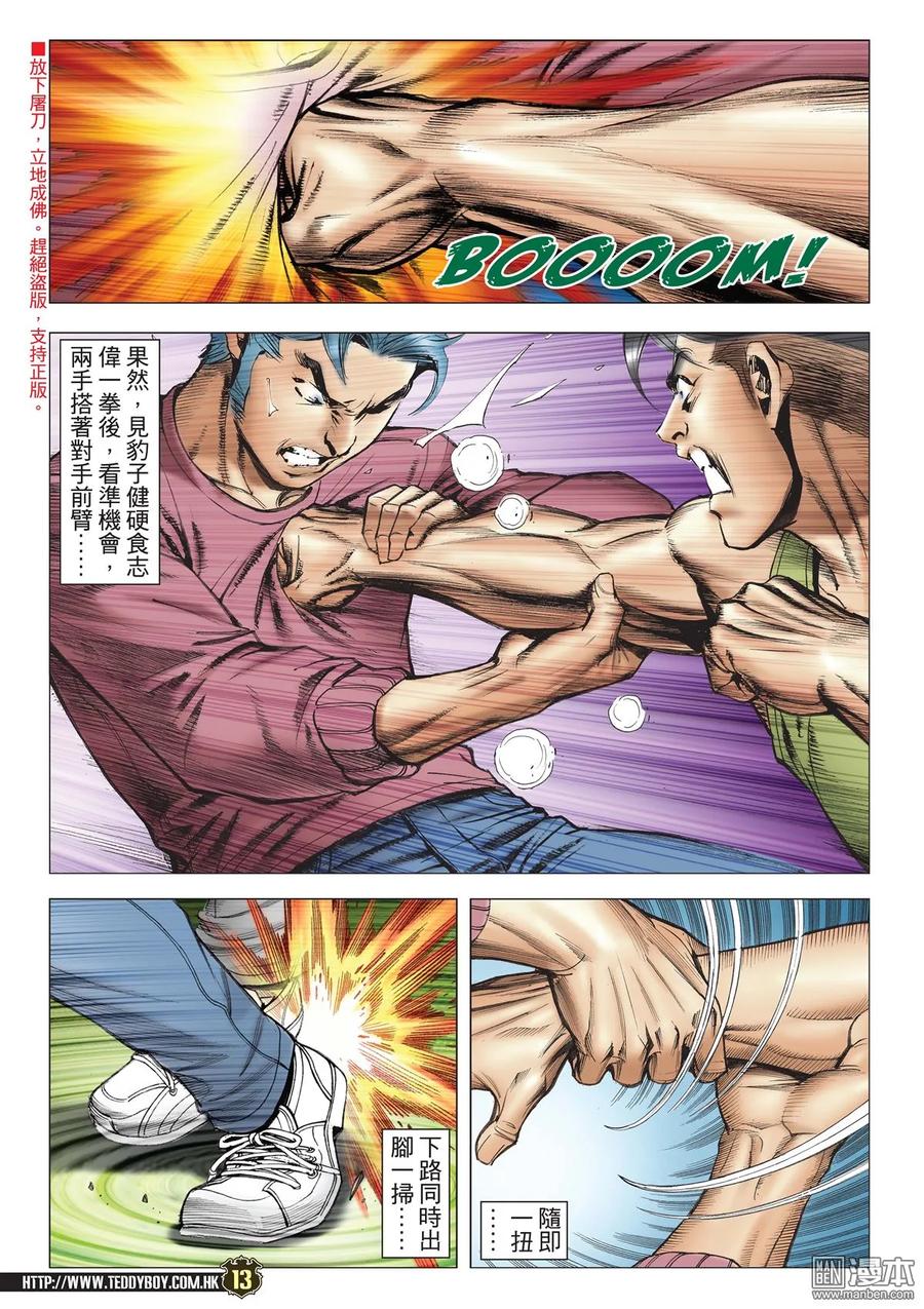古惑仔 第2119回 南哥VS尚武 第12页