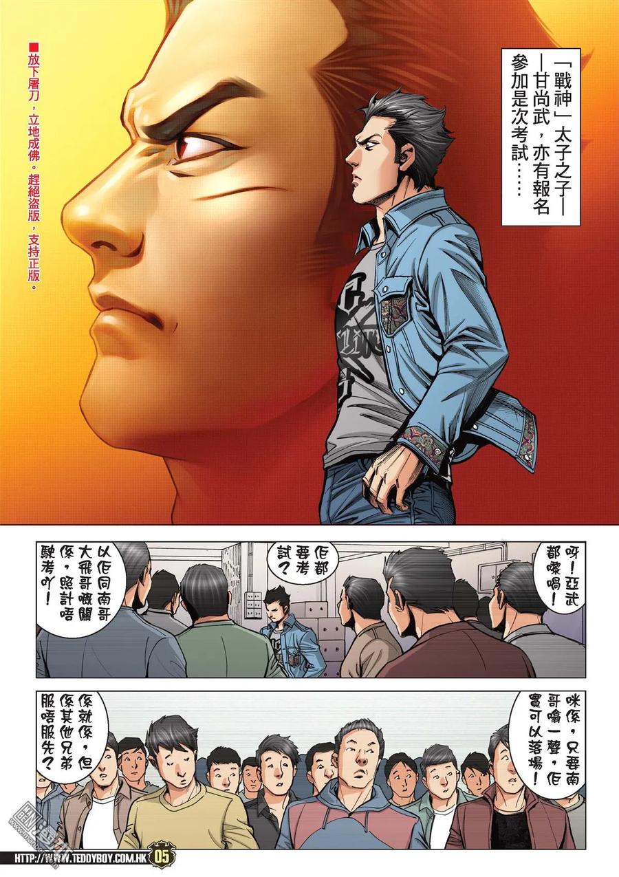 古惑仔 第2119回 南哥VS尚武 第4页