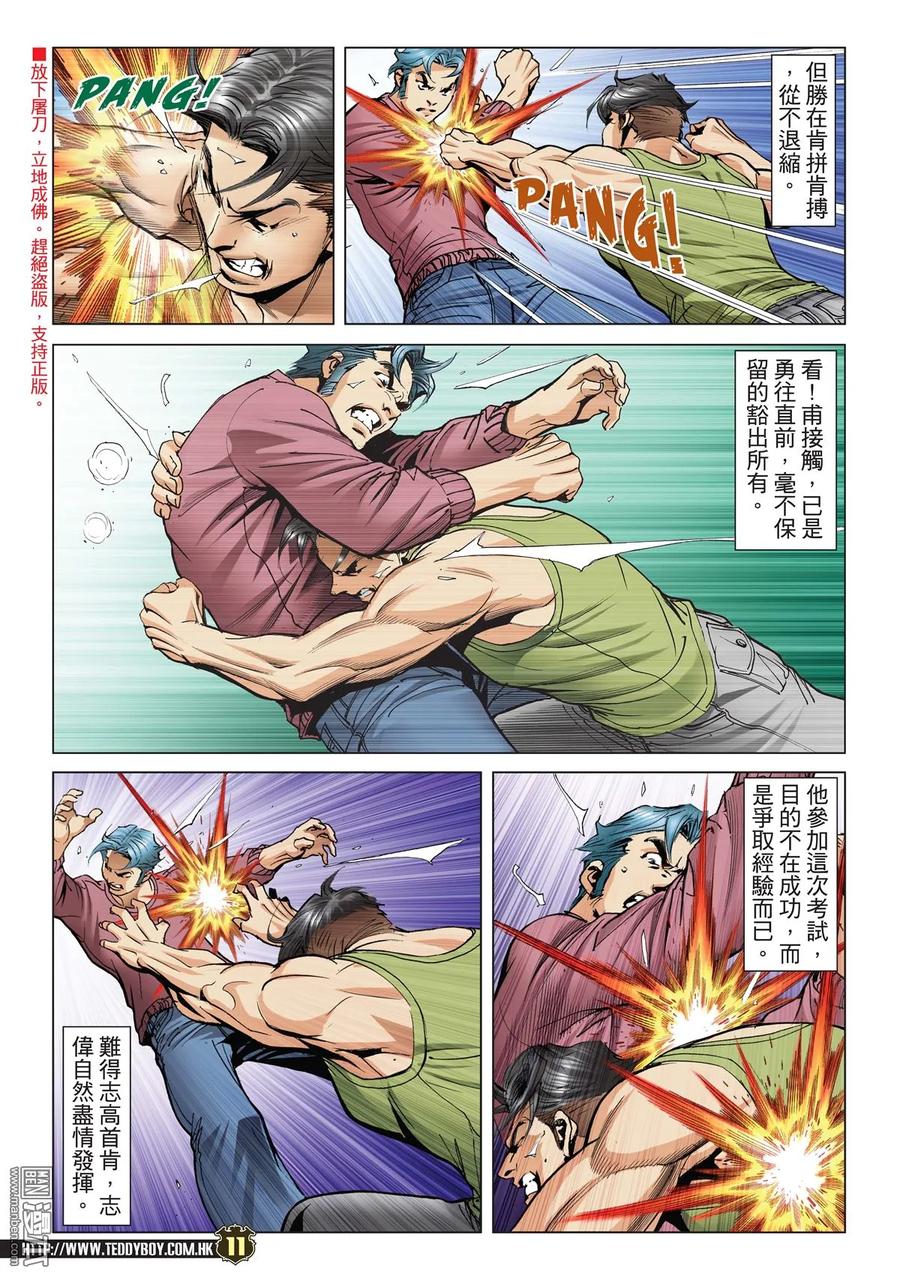 古惑仔 第2119回 南哥VS尚武 第10页