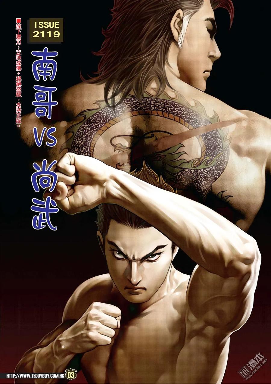 古惑仔 第2119回 南哥VS尚武 第2页