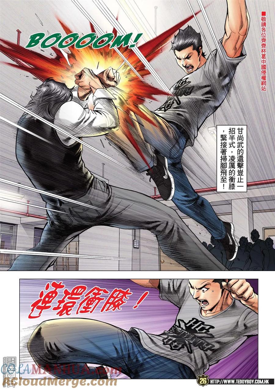古惑仔 第2119回 南哥VS尚武 第25页
