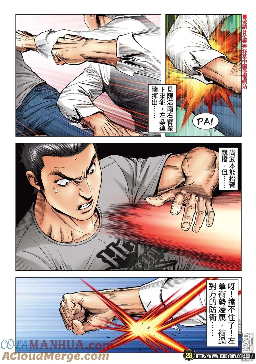 古惑仔 第2119回 南哥VS尚武 第27页