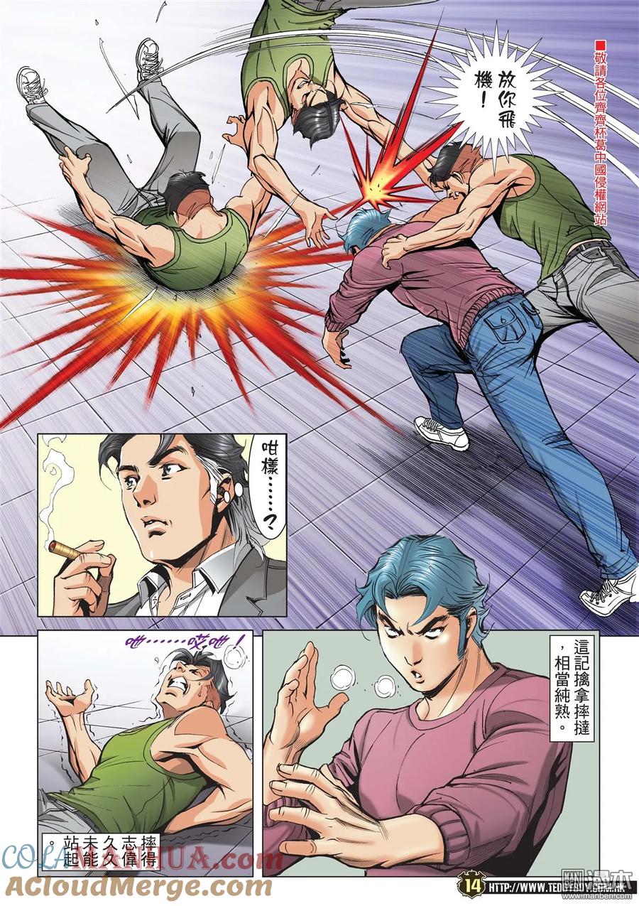 古惑仔 第2119回 南哥VS尚武 第13页
