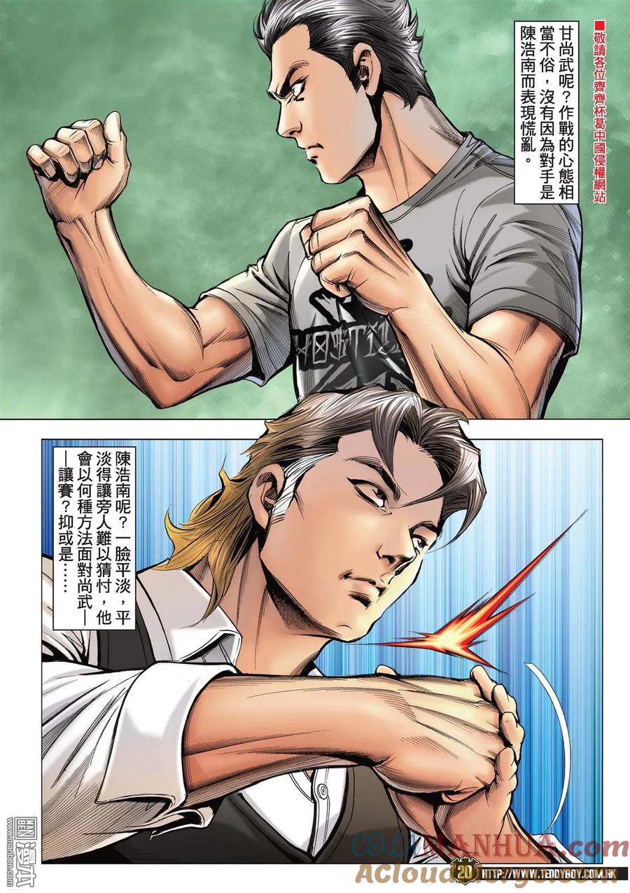 古惑仔 第2119回 南哥VS尚武 第19页