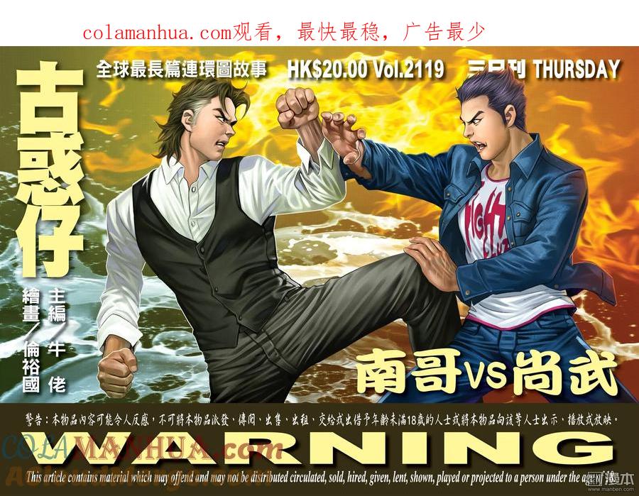 古惑仔 第2119回 南哥VS尚武 第1页