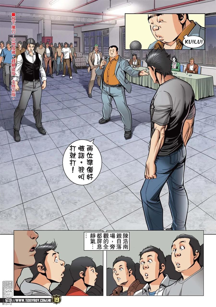 古惑仔 第2119回 南哥VS尚武 第18页
