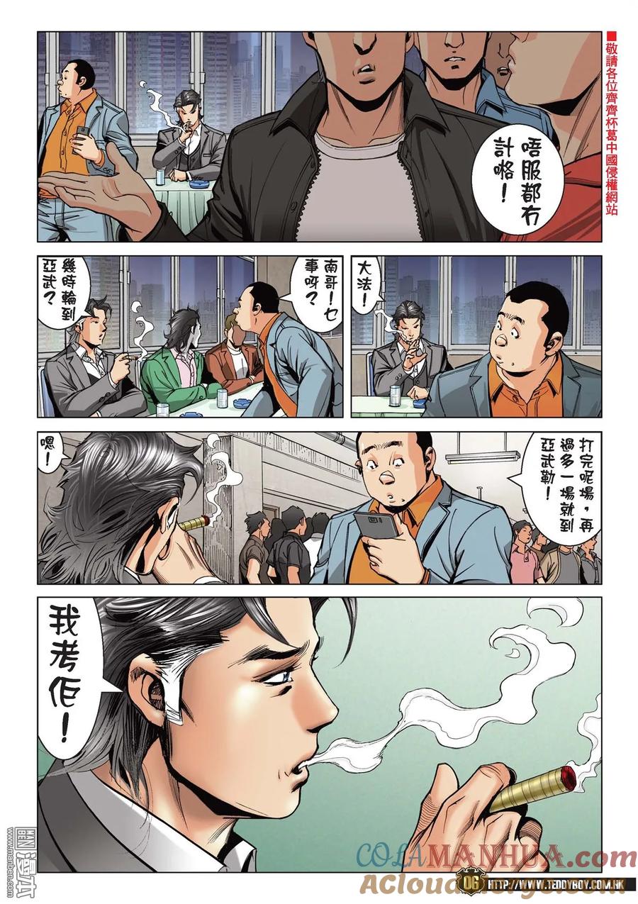古惑仔 第2119回 南哥VS尚武 第5页