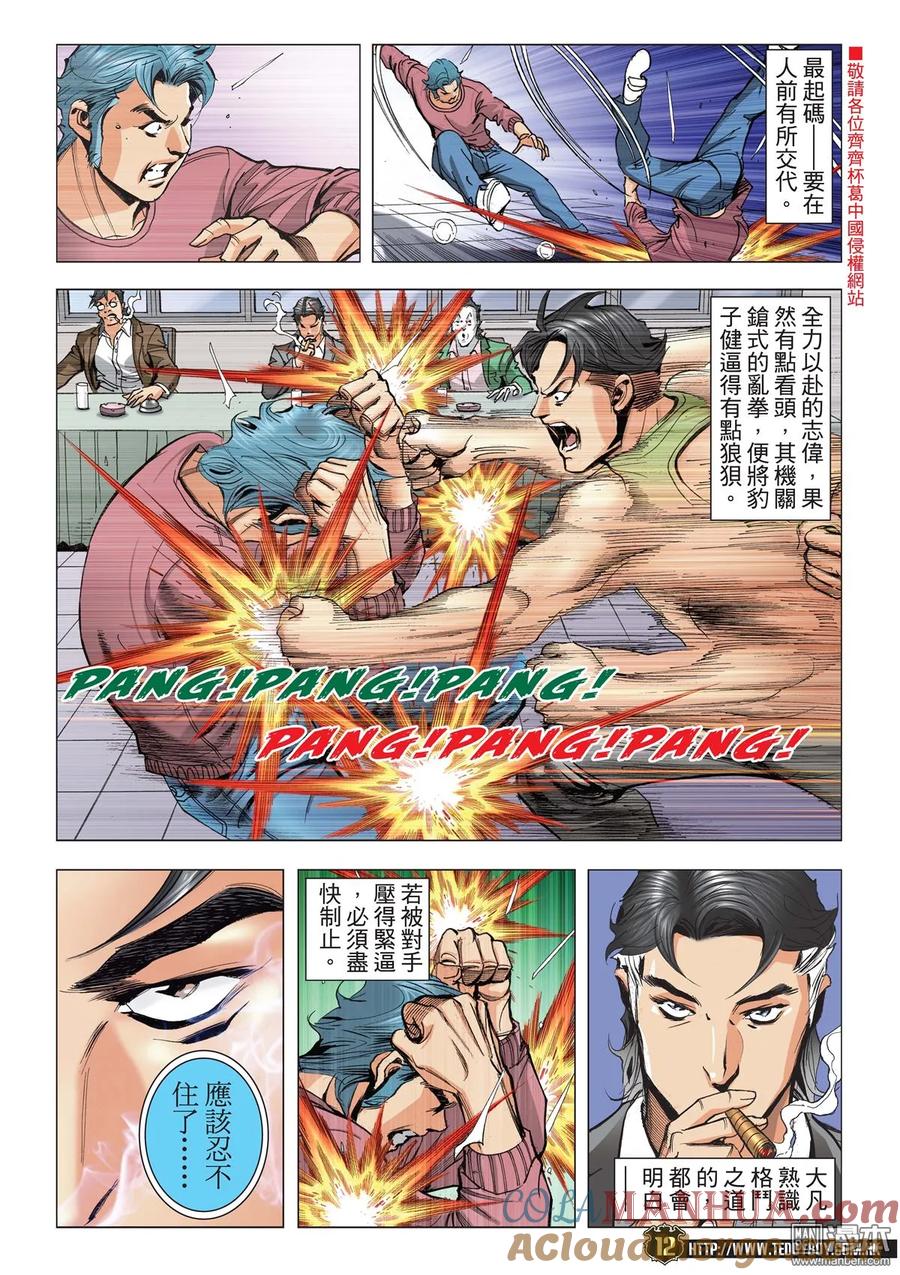 古惑仔 第2119回 南哥VS尚武 第11页