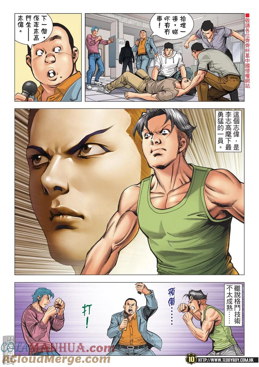 古惑仔 第2119回 南哥VS尚武 第9页