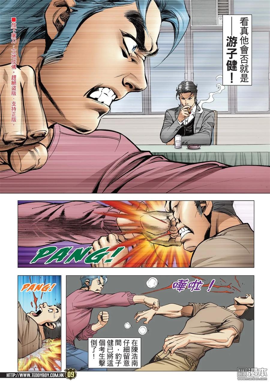 古惑仔 第2119回 南哥VS尚武 第8页