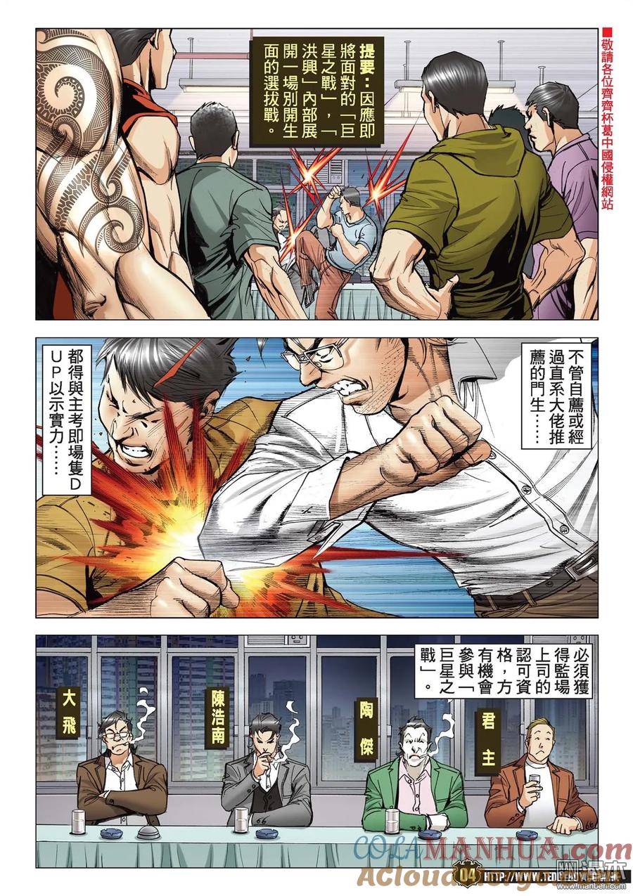 古惑仔 第2119回 南哥VS尚武 第3页