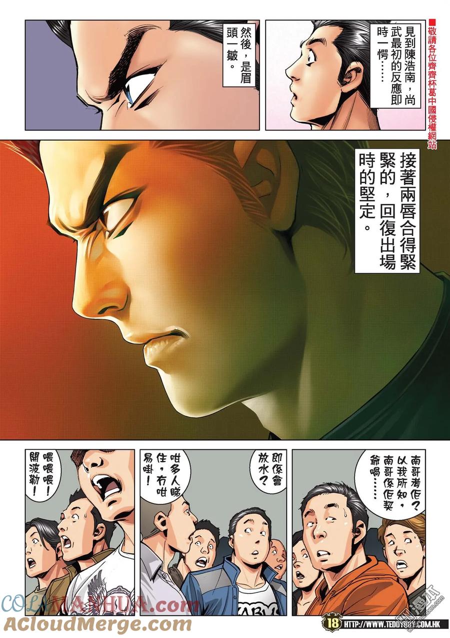 古惑仔 第2119回 南哥VS尚武 第17页