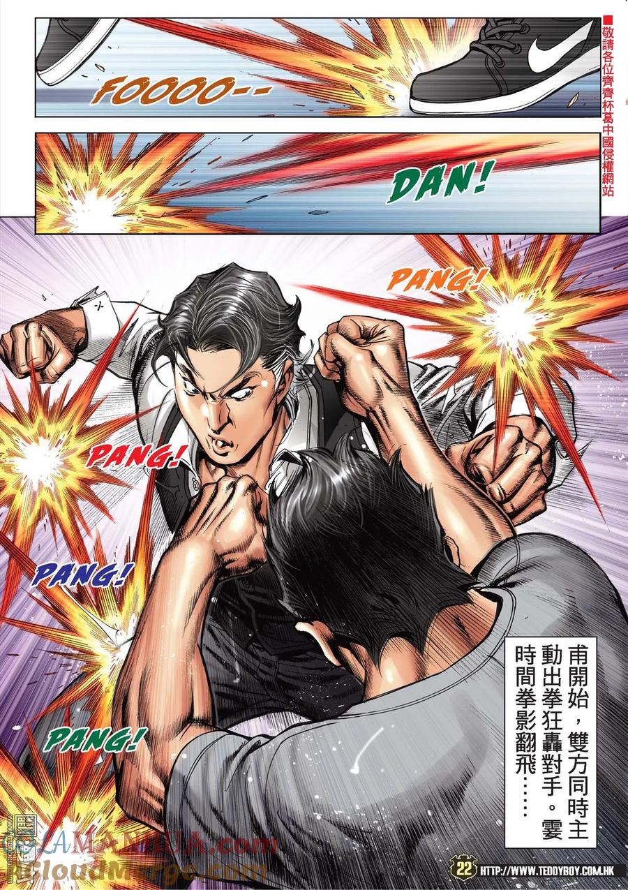 古惑仔 第2119回 南哥VS尚武 第21页