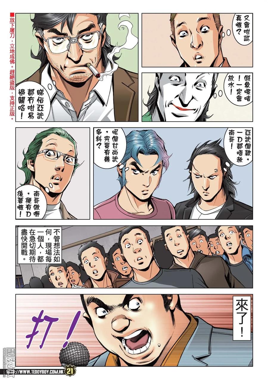 古惑仔 第2119回 南哥VS尚武 第20页
