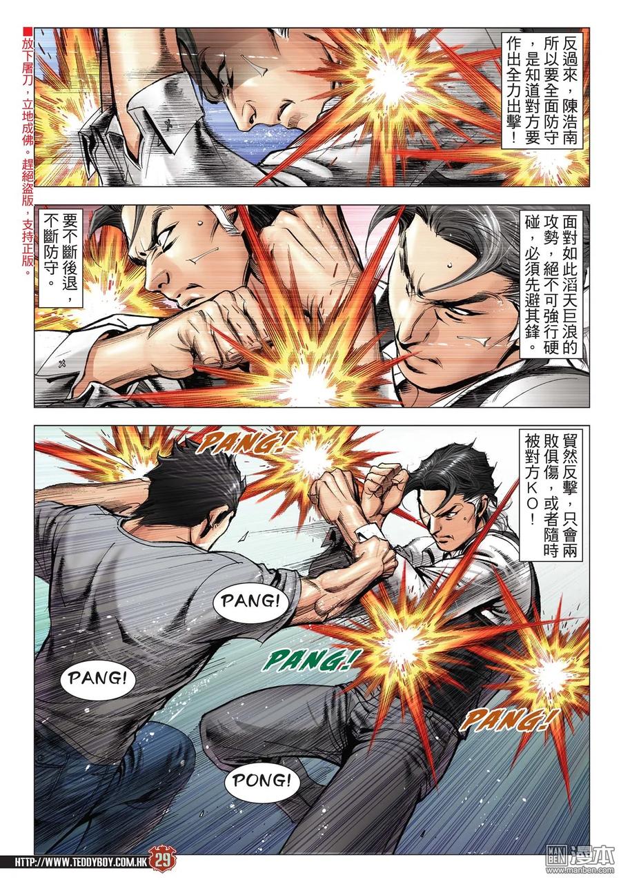 古惑仔 第2120回 打倒陳浩南 第28页